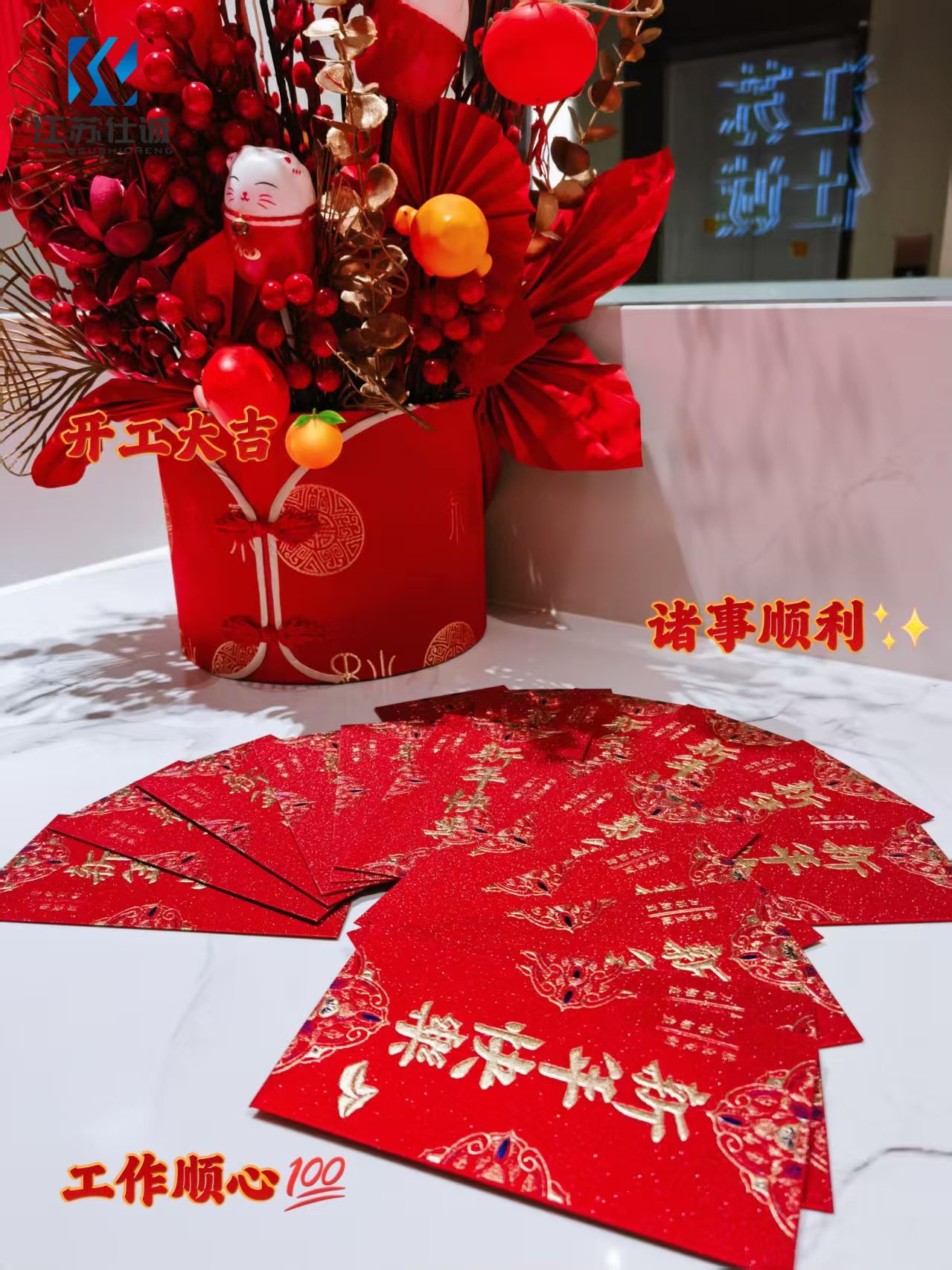 2025开工大吉