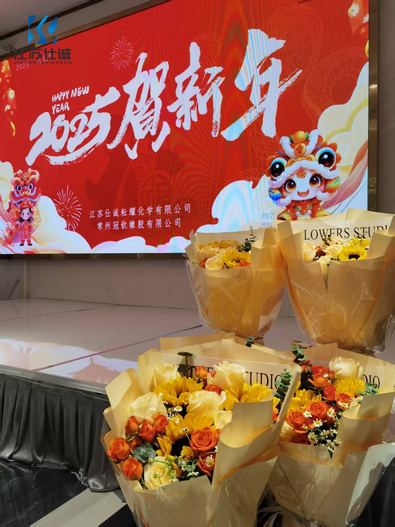 江苏仕诚 2025年年会