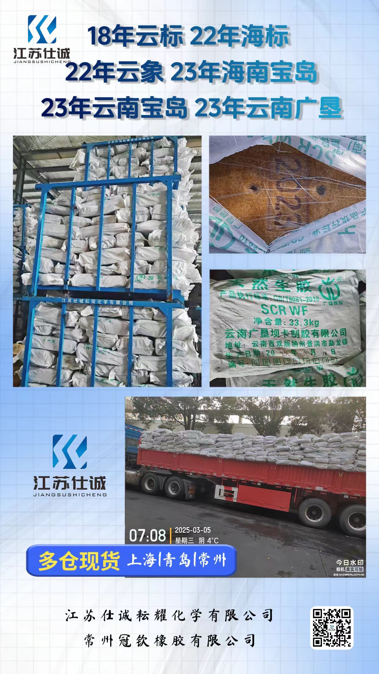 各种年份标胶新货