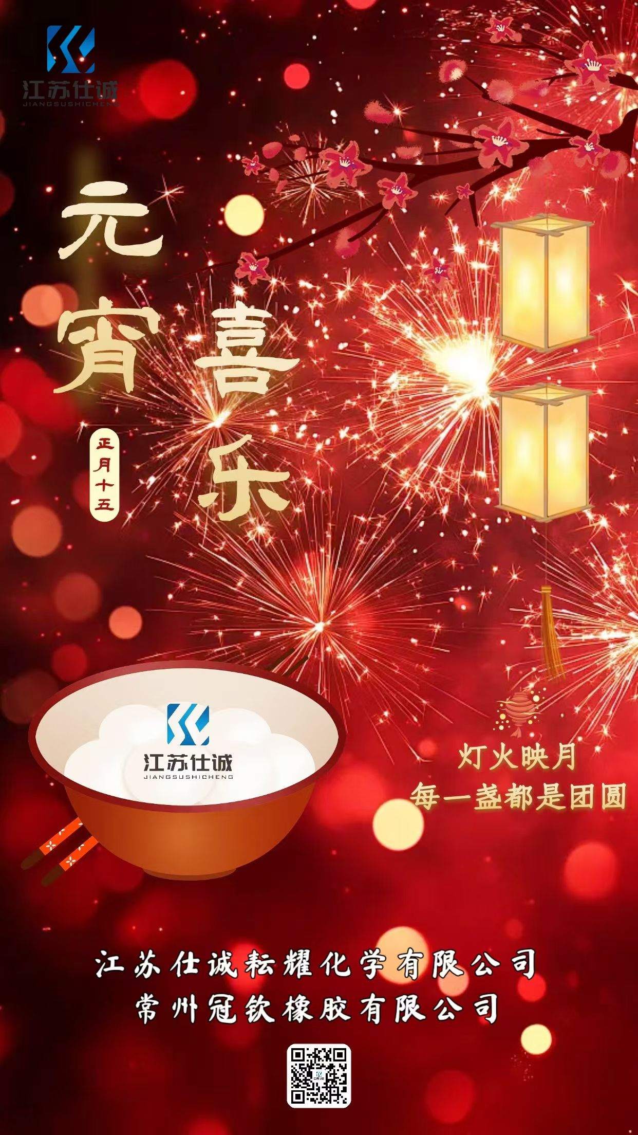 2025.2.12元宵喜乐
